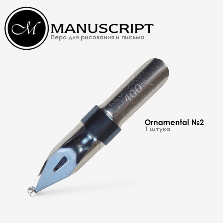 Перо с шаровидным наконечником "Ornamental" 2мм с накопителем