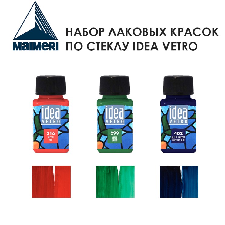 Набор из 3 красок по стеклу Maimeri "Idea Vetro" 60мл, (№216, 299, 402)