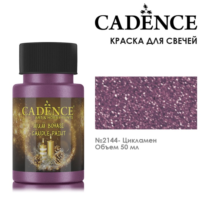 Краска для свечей Cadence "Candle Paint" 50мл №2144 цикламен