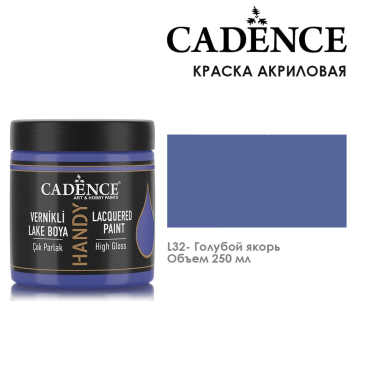 Акрил "Handy" L32 голубой якорь