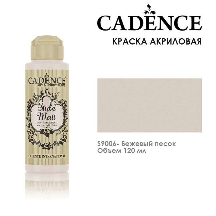 Краска акриловая "Style Matt" S9006 бежевый песок