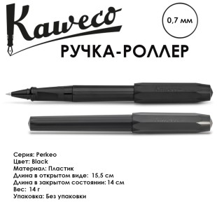 Ручка-роллер Kaweco "Perkeo" (0,7мм), Black (10002215)