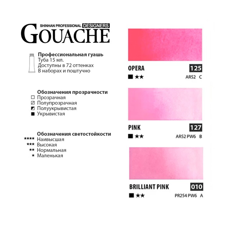 Гуашь Shinhan "Designers GOUACHE" 3 розовых оттенка (№125, 127, 010) по 15мл