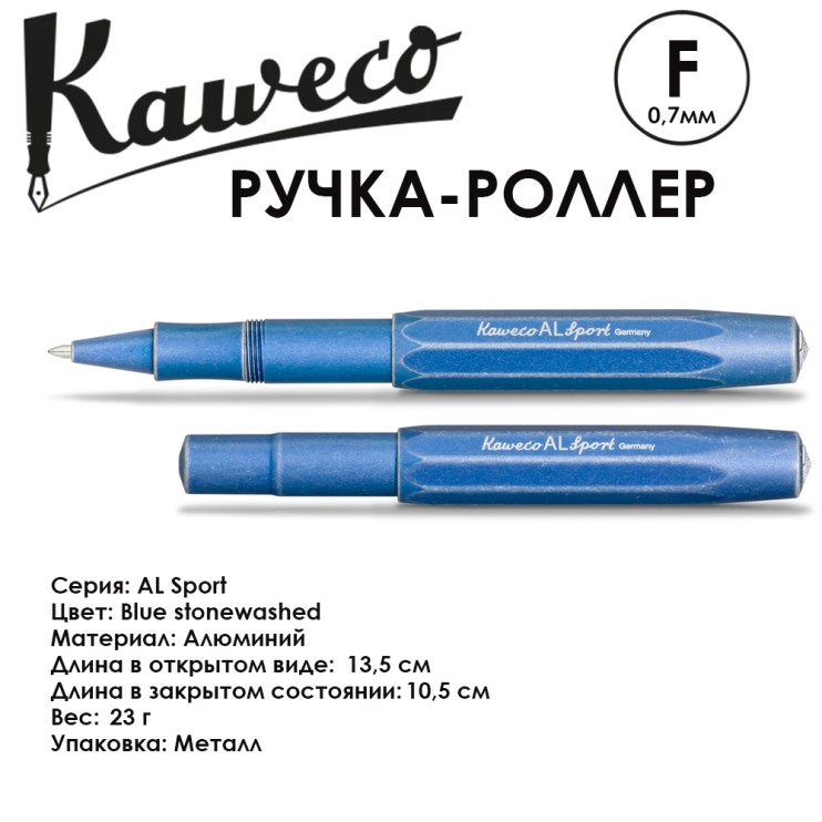 Ручка-роллер Kaweco "AL Sport" F (0,7мм), Blue stonewashed (10000718)