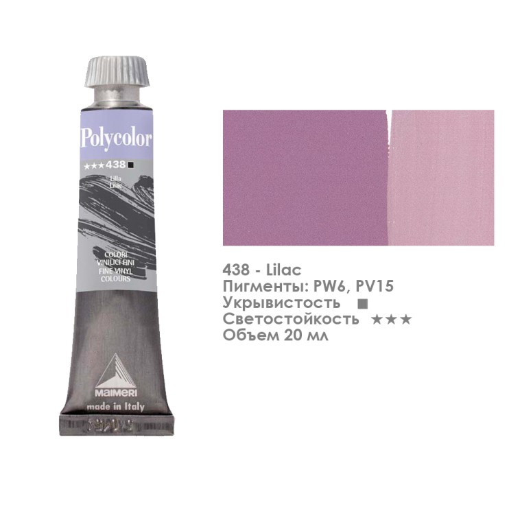Краска акриловая Maimeri "Polycolor" 20 мл, №438 Лиловый (1202438)