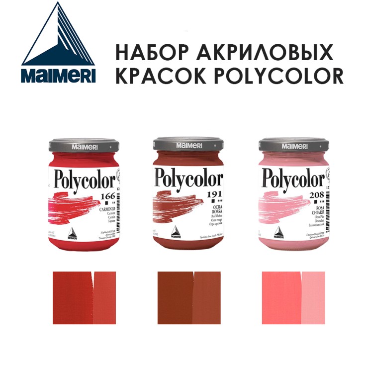 Набор красок акриловых Maimeri "Polycolor" 140 мл, 3 штуки (166, 191, 208)