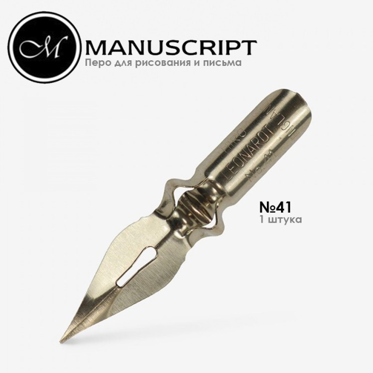 Набор перьев Manuscript №5 (3 штуки)