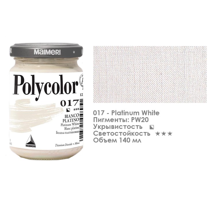 Краска акриловая Maimeri "Polycolor" 140 мл, №017 Белила платиновые (1220017)