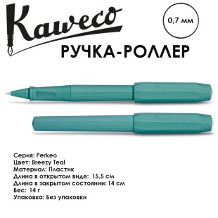 Ручка-роллер Kaweco "Perkeo" (0,7мм), Breezy Teal (10002218)