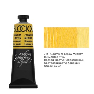 Краска масляная Blockx 35 мл №715 Cadmium Yellow Medium (Кадмий желтый средний)