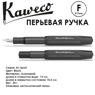 Ручка перьевая Kaweco "Ac Sport" F (0,7мм), Black (10002278)