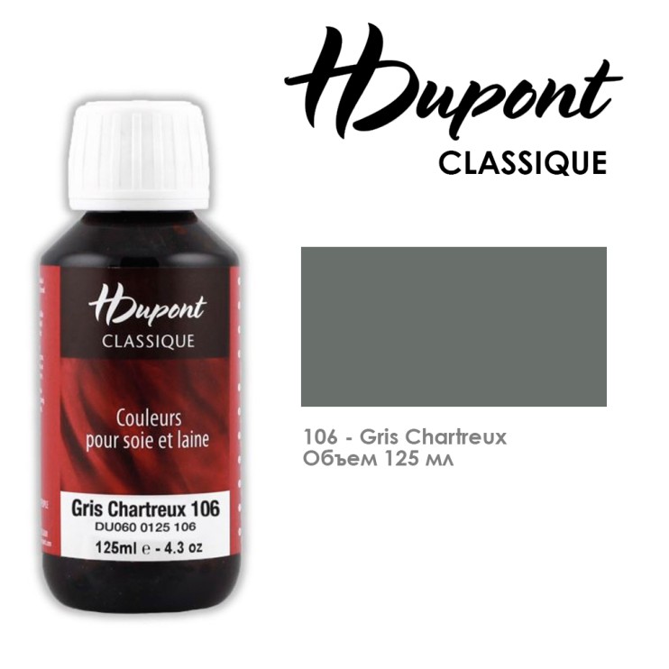 Краситель по шелку HDupont "Classique" 125 мл, №106 Gris Chartreux