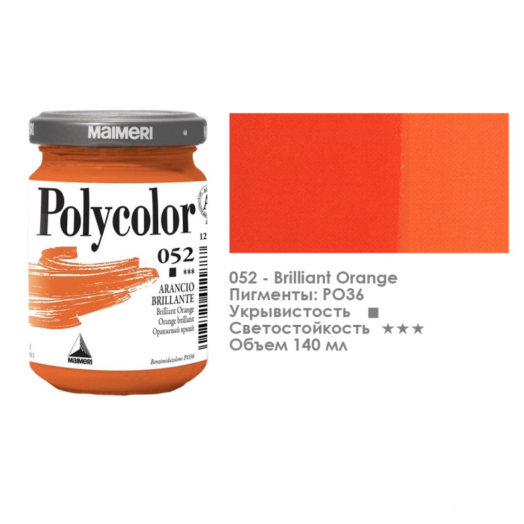 Краска акриловая Maimeri "Polycolor" 140 мл, №052 Оранжевый яркий (1220052)