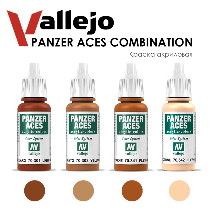 4 краски акриловые "Panzer Aces" №301, 303, 341, 342