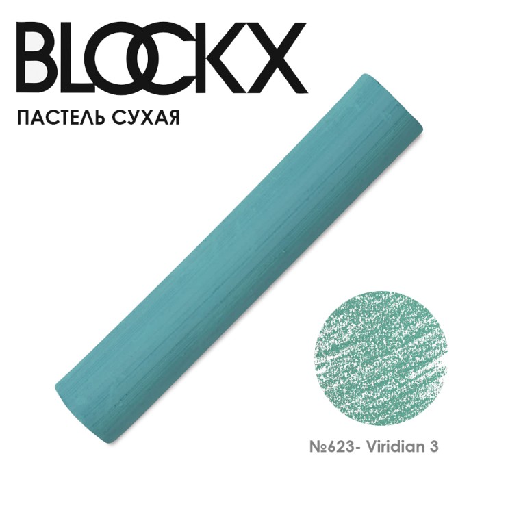 Пастель сухая Blockx "Soft Pastel" №623 Viridian 3 (Виридоновый 3)