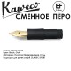 Перо с секцией захвата для ручек KAWECO 