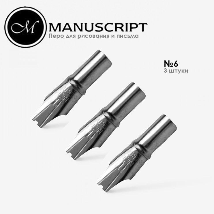 Набор перьев полированных Manuscript "Scroll Nib" 6 (3,2мм) (3 штуки)