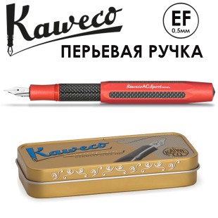 Ручка перьевая Kaweco "Ac Sport" EF (0,5мм), Red (10000469)