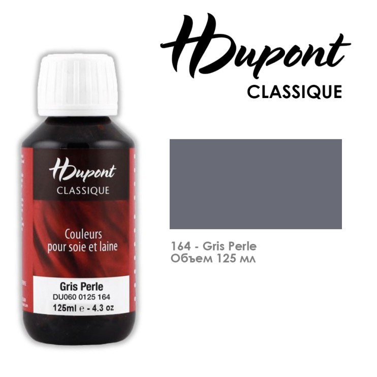 Краситель по шелку HDupont "Classique" 125 мл, №164 Жемчужный
