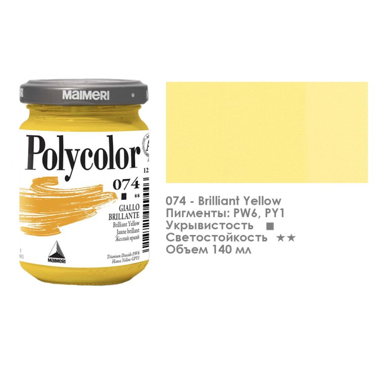 Краска акриловая Maimeri "Polycolor" 140 мл, №074 Желтый яркий (1220074)