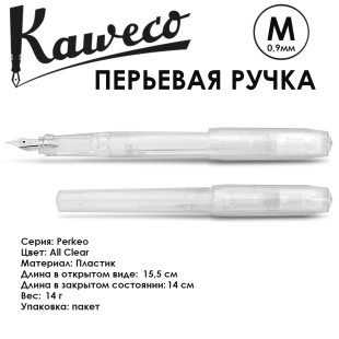 Ручка перьевая Kaweco "Perkeo" M (0,9мм), All CLear (10002241)