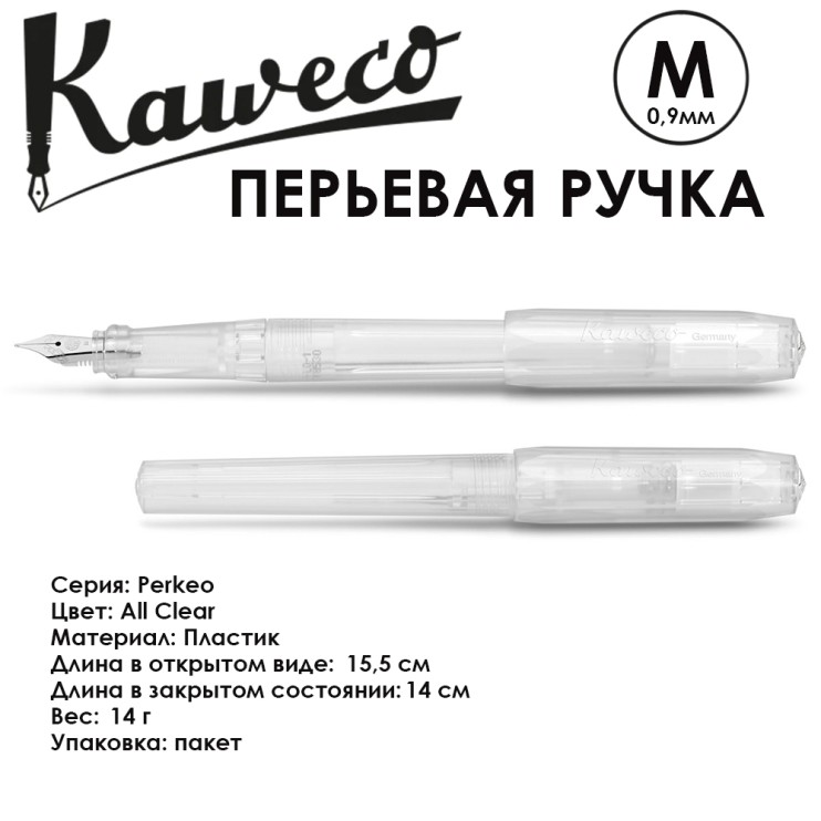 Ручка перьевая Kaweco "Perkeo" M (0,9мм), All CLear (10002241)