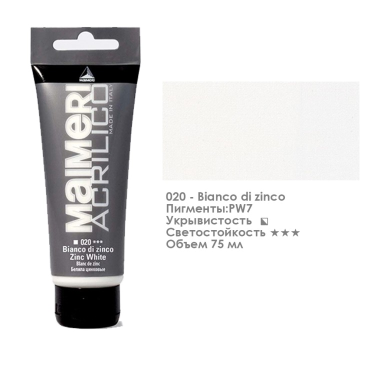 Акрил Maimeri "Acrilico" 75 мл, №020 Zinc White/ Белила цинковые (0916020)