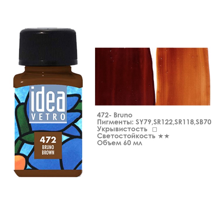 Краска по стеклу "Idea Vetro" №472 Brown/ Коричневый