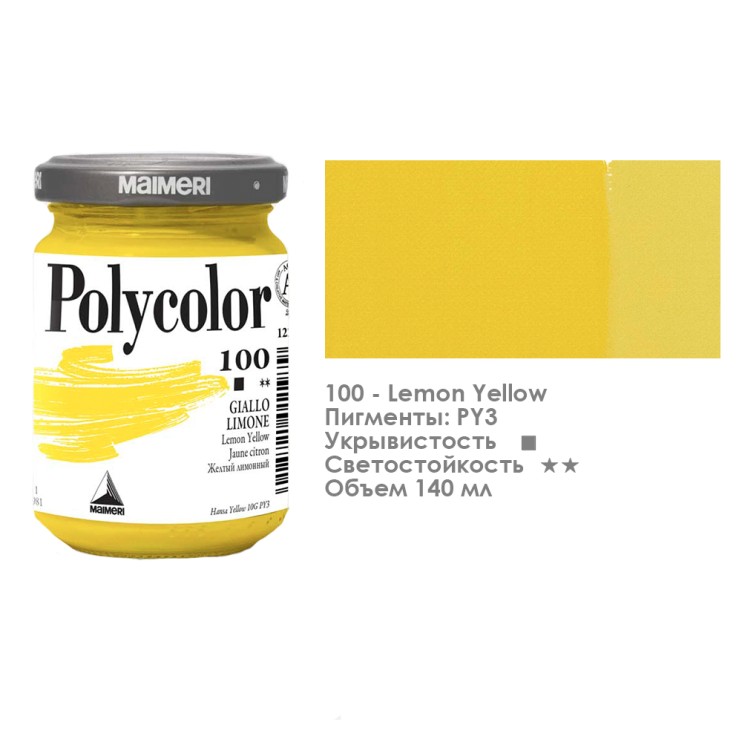 Краска акриловая Maimeri "Polycolor" 140 мл, №100 Желтый лимонный (1220100)