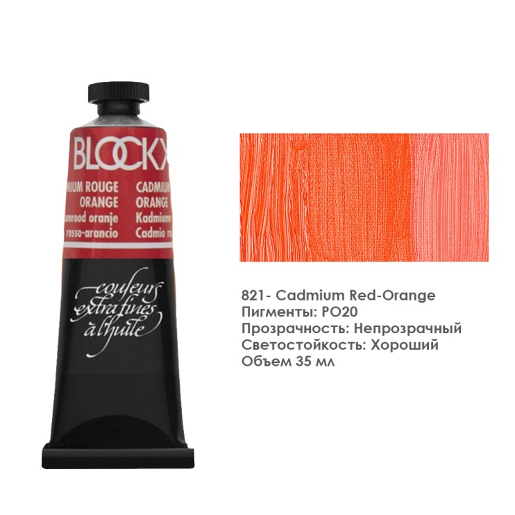 Краска масляная Blockx 35 мл №821 Cadmium Red-Orange