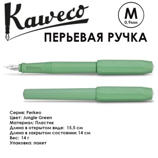 Ручка перьевая Kaweco "Perkeo" M (0,9мм), Jungle Green (10002221)