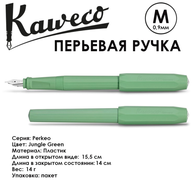 Ручка перьевая Kaweco "Perkeo" M (0,9мм), Jungle Green (10002221)