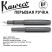Ручка перьевая Kaweco "Al Sport" EF (0,5мм), Anthracite (10000427)