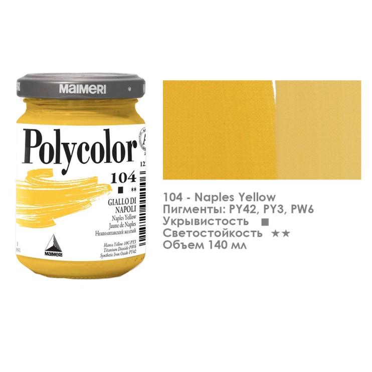 Краска акриловая Maimeri "Polycolor" 140 мл, №104 Неаполитанский желтый (1220104)