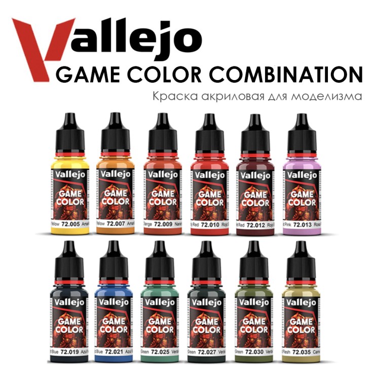 Набор красок для моделизма Vallejo "Game Color" №1 Combination, 12 цветов