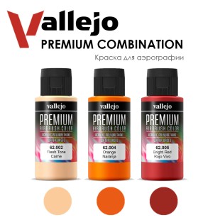 Набор красок для аэрографии Vallejo "Premium" №7 Combination, 3 штуки