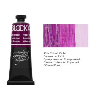 Краска масляная Blockx 35 мл №931 Cobalt Violet (Кобальт фиолетовый)
