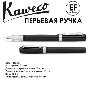 Ручка перьевая Kaweco "Student" EF (0,5мм), Black (10000463)