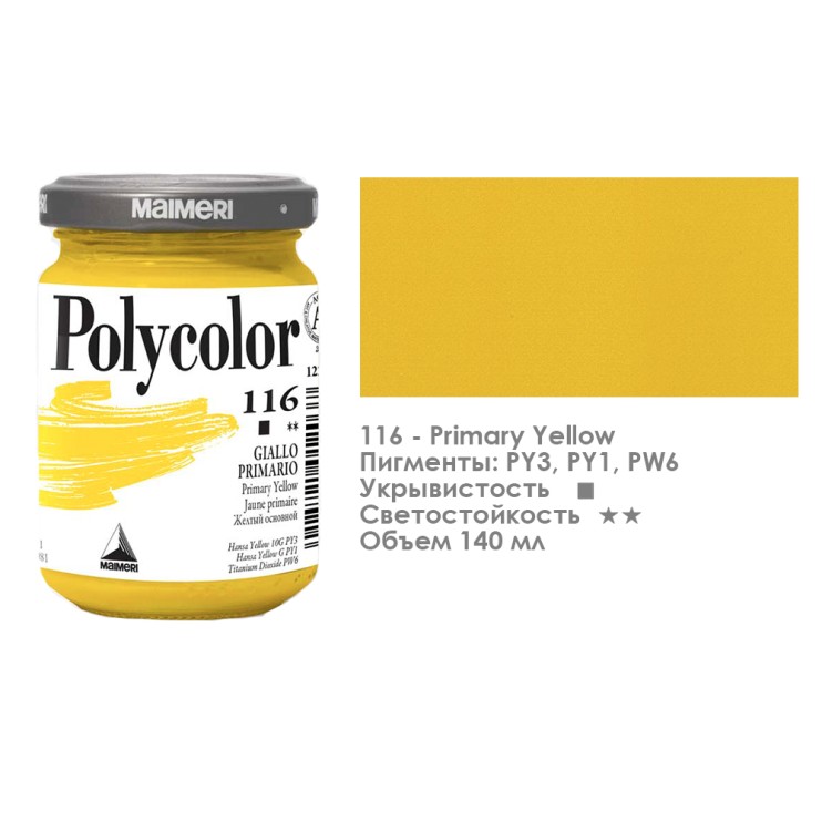 Краска акриловая Maimeri "Polycolor" 140 мл, №116 Желтый основной (1220116)