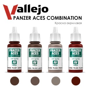 Набор красок акриловых Vallejo "Panzer Aces" №6 Combination, 4 штуки