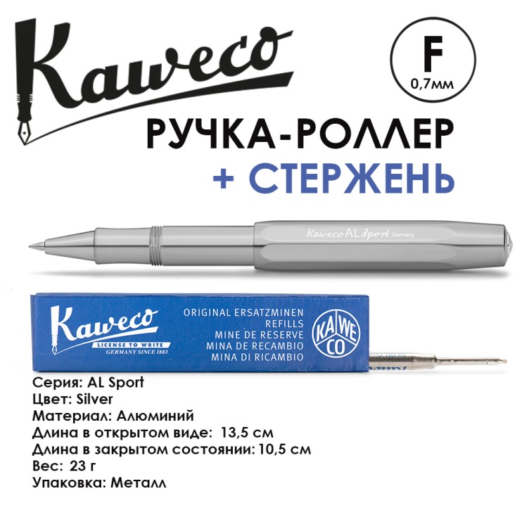 Ручка-роллер Kaweco "AL Sport" F (0,7мм), Raw + доп. стержень (10000665)