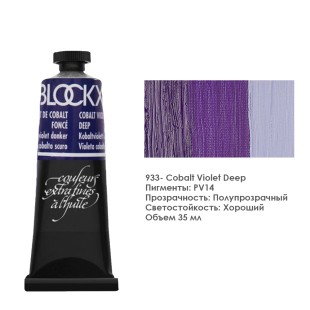 Краска масляная Blockx 35 мл №933 Cobalt Violet Deep (Кобальт фиолетовый темный)