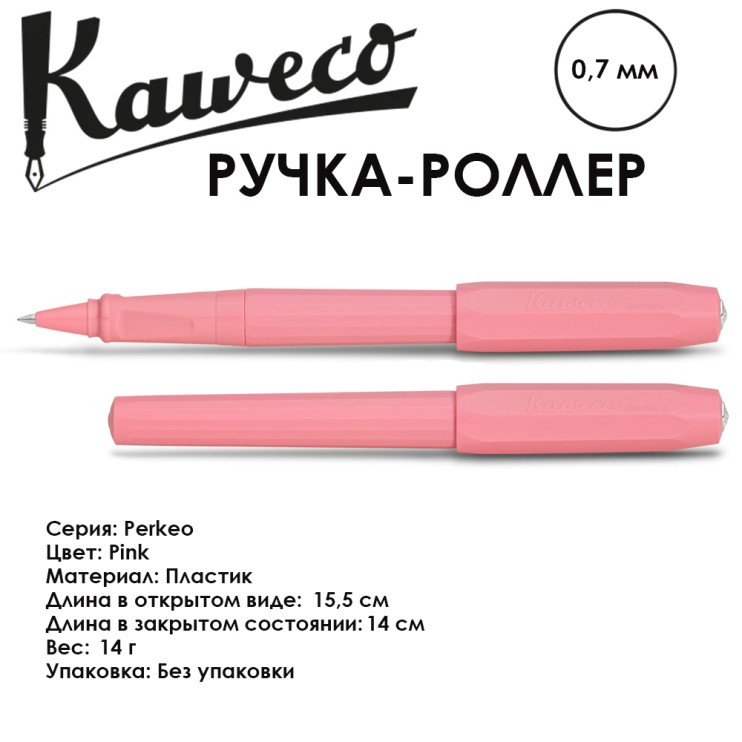 Ручка-роллер Kaweco "Perkeo" (0,7мм), Pink (10002216)