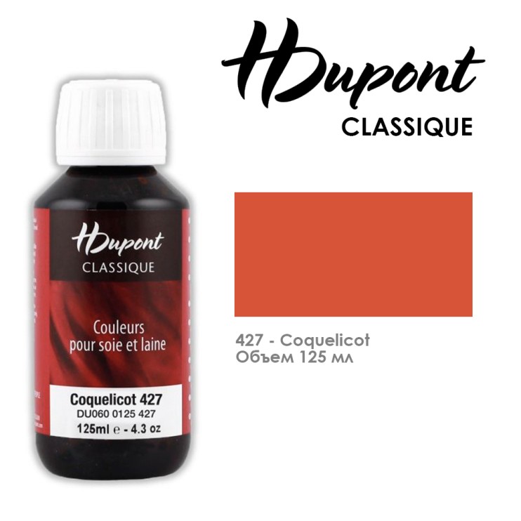 Краситель по шелку HDupont "Classique" 125 мл, №427 Маковый