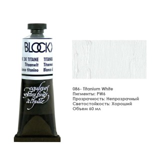 Краска масляная Blockx 60 мл №086 Titanium White (Белила титановые)
