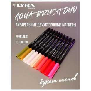 Набор из 10 Аква маркеров Lyra Aqua Brush Duo, E (букет пионов)
