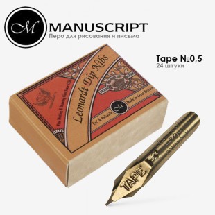Перо скошенное Manuscript "Tape" 0,5мм с накопителем бронзовое (24 штуки)