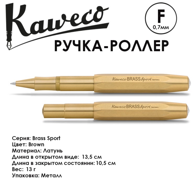 Ручка-роллер Kaweco "Brass Sport" F (0,7мм), Gold Brown (10000921)