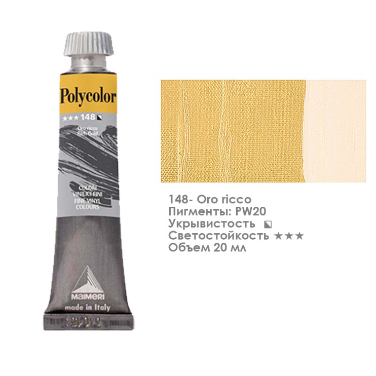 Краска акриловая Maimeri "Polycolor" 20 мл, №148 Rich Gold/ Богатое золото (1202148)
