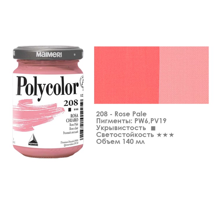 Краска акриловая Maimeri "Polycolor" 140 мл, №208 Rose Pale/ розовый светлый (1220208)